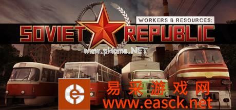 《工人与资源：苏维埃共和国》集约化的优点汇总分享