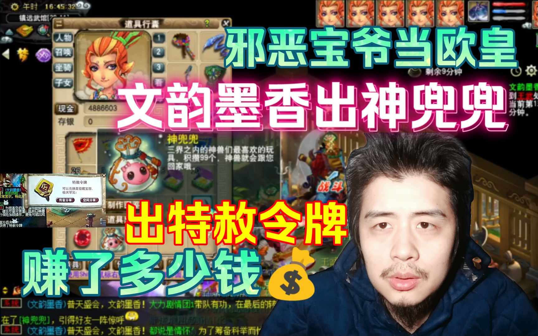 邪恶宝爷玩梦幻西游当欧皇，文韵墨香出神兜兜和特赦令牌，赚了多少钱？