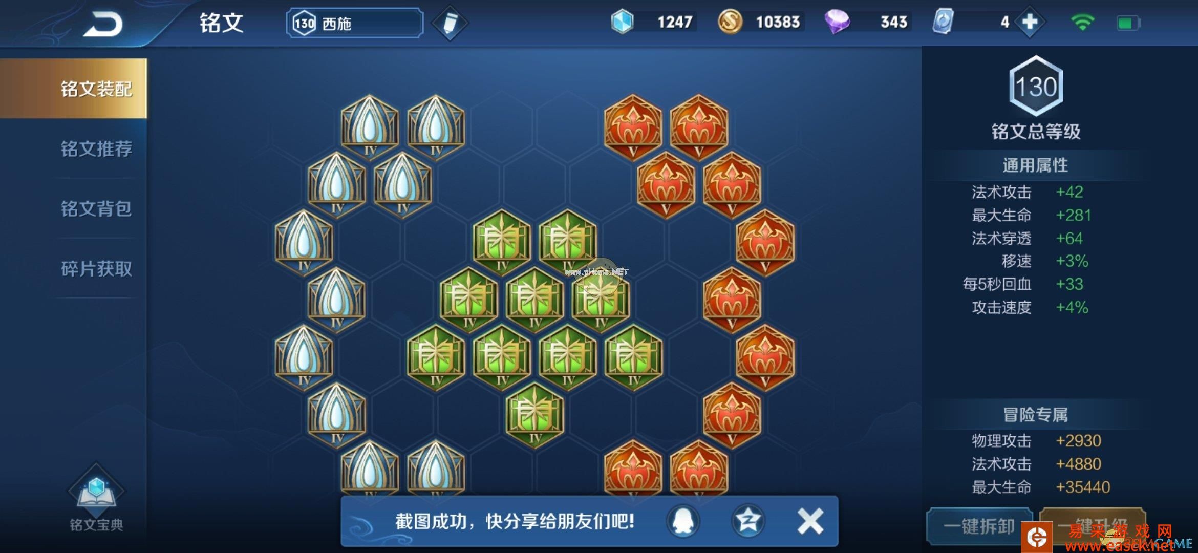 《王者荣耀》西施辅助装推荐