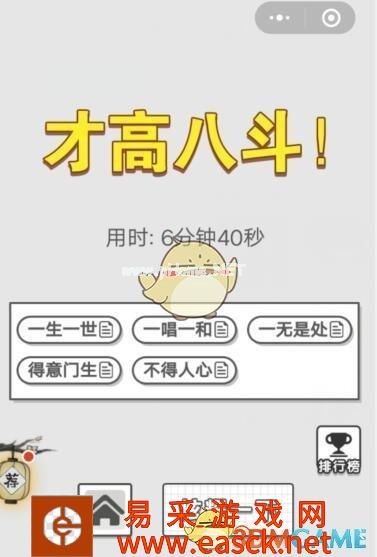 《成语招贤记》每日挑战10月14日答案