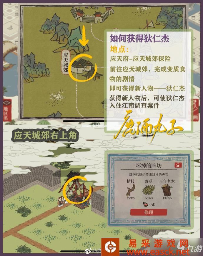 江南百景图狄仁杰获取攻略，变质食物剧情流程[多图]
