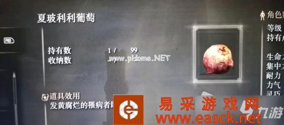 《艾尔登法环》夏玻利利葡萄支线攻略