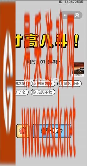  《成语小秀才》10月15日每日挑战答案
