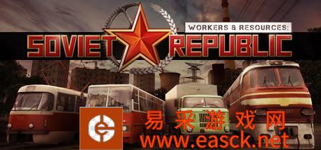 《工人与资源：苏维埃共和国》集约化的优点汇总分享