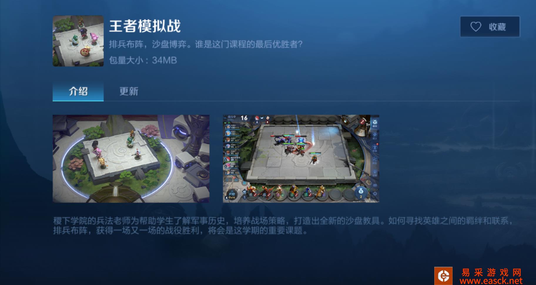 《王者模拟战》正式服入口在哪