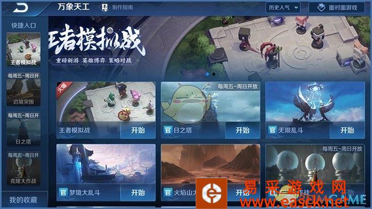 《王者模拟战》新手玩法攻略