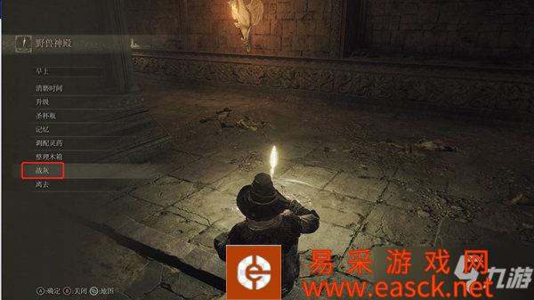 艾尔登法环战灰使用方法