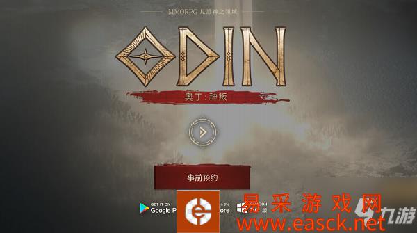 《奥丁神叛》网址粘贴到浏览器 台服官网预约链接分享