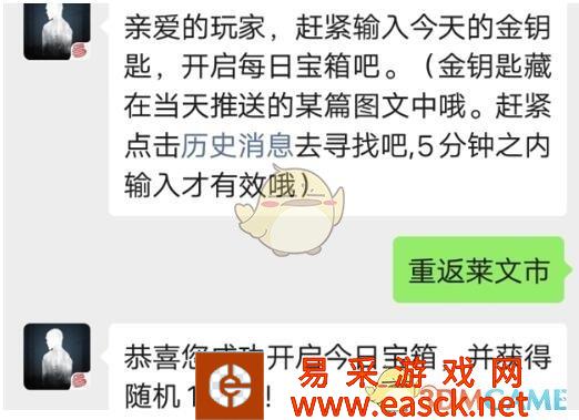 《明日之后》10月17日每日宝箱答案