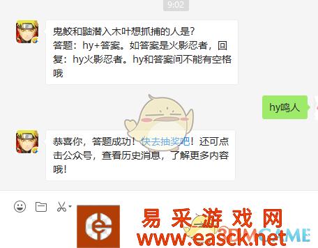 《火影忍者手游》10月17日微信每日一题答案