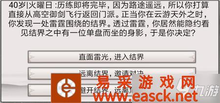 《混搭修仙》无想的一刀事件选择攻略