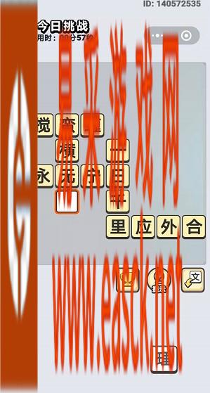 《成语小秀才》10月17日每日挑战答案