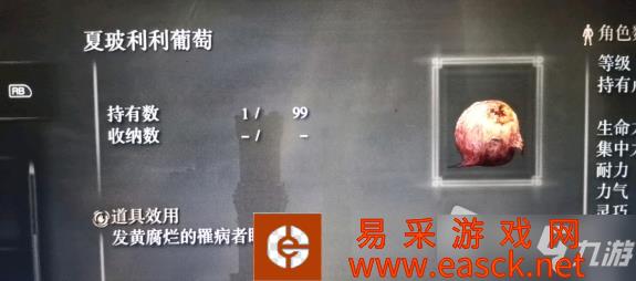 《艾尔登法环》夏玻利利葡萄支线攻略