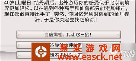 《混搭修仙》金丹狴犴事件选择攻略