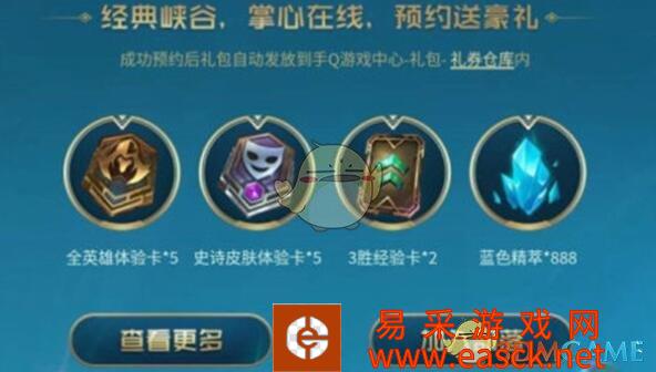 《英雄联盟手游》预约礼包在哪领
