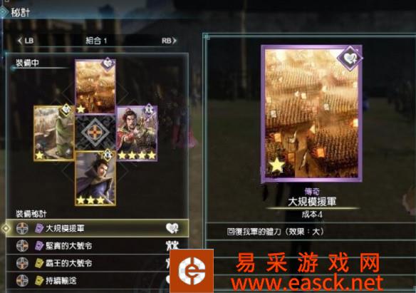 《真三国无双8帝国》秘技使用心得分享