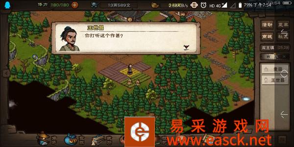 《烟雨江湖》铁帚功获得攻略