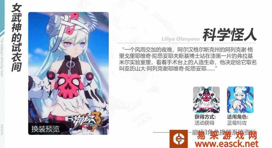 《崩坏3》蓝莓特攻「科学怪人」皮肤获取方式