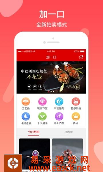 《加一口》APP下载地址