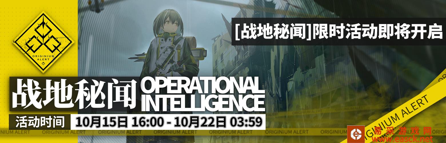 《明日方舟》有效情报值哪个关卡最多？