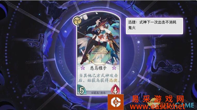 《阴阳师：百闻牌》卡牌【慈乌稚子】介绍