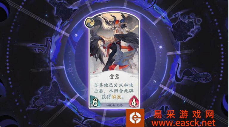 《阴阳师：百闻牌》卡牌【金鸾】介绍