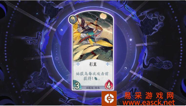 《阴阳师：百闻牌》卡牌【影翼】介绍