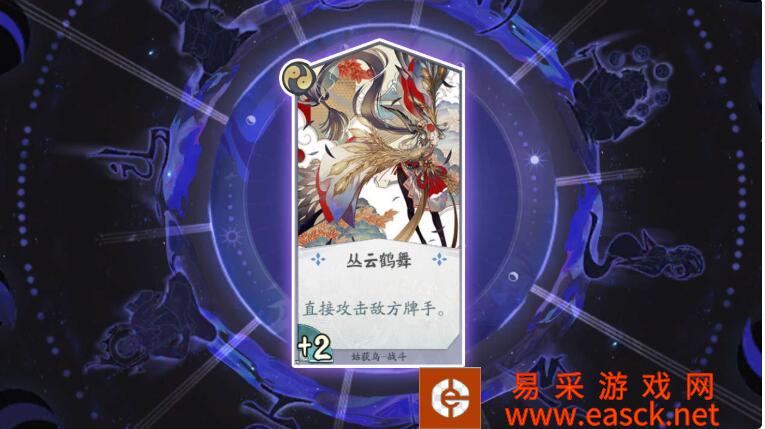 《阴阳师：百闻牌》卡牌【丛云鹤舞】介绍