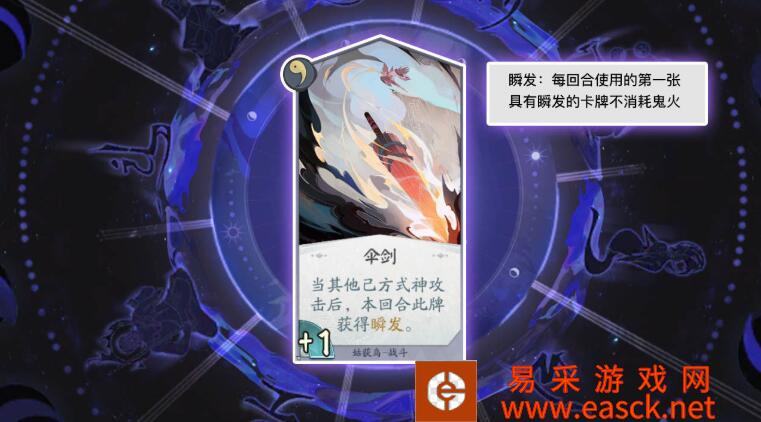 《阴阳师：百闻牌》卡牌【伞剑】介绍