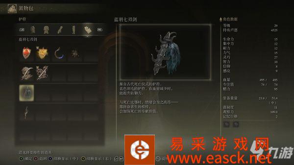 艾尔登法环蓝羽七刃剑怎么获得 蓝羽七刃剑获取方法