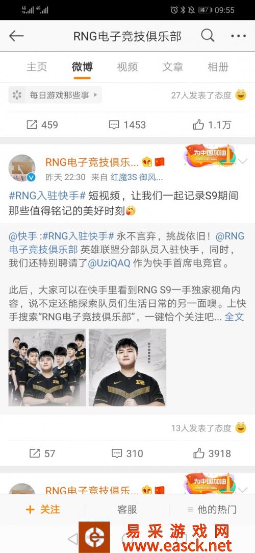 英雄联盟S9小组赛RNG胜FNC 快手官宣RNG战队全体成员入驻快手