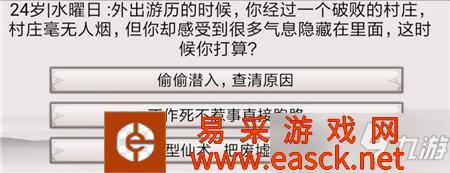《混搭修仙》破败的村庄事件选择攻略