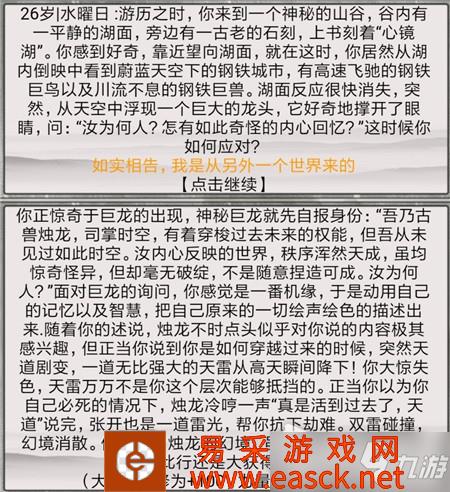 《混搭修仙》烛龙事件选择攻略