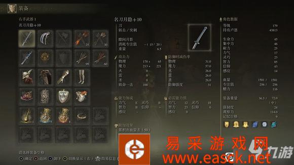 艾尔登法环智信流装备选择推荐