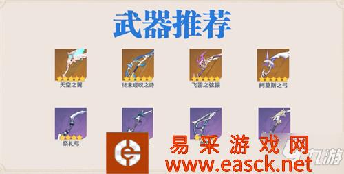 《原神》九条裟罗五星武器带什么好 九条裟罗武器选择推荐