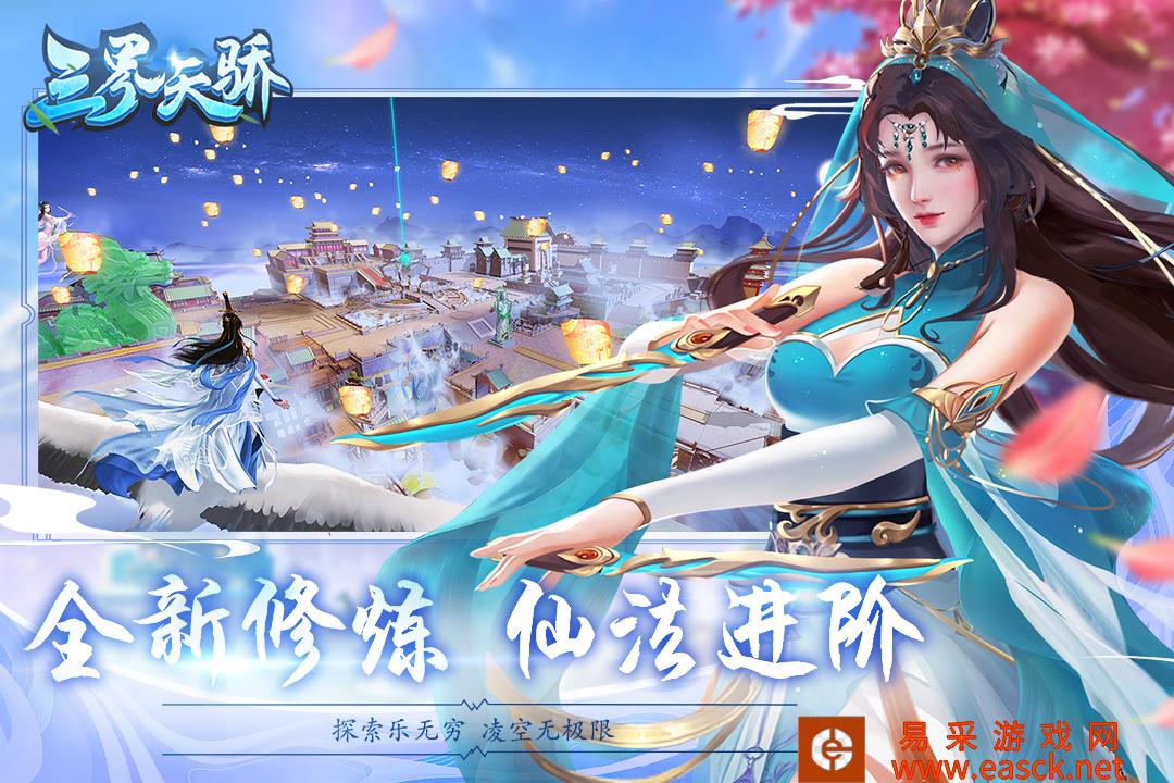 三界天骄什么时候出 公测上线时间预告