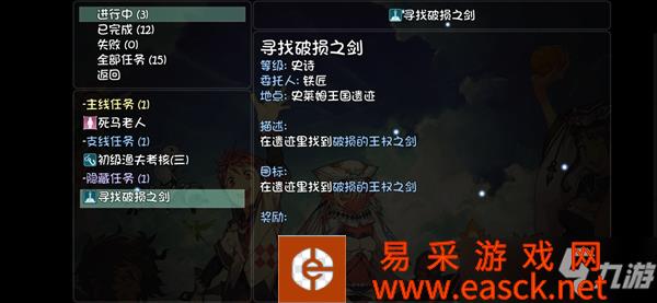 大千世界寻找破损之剑任务攻略