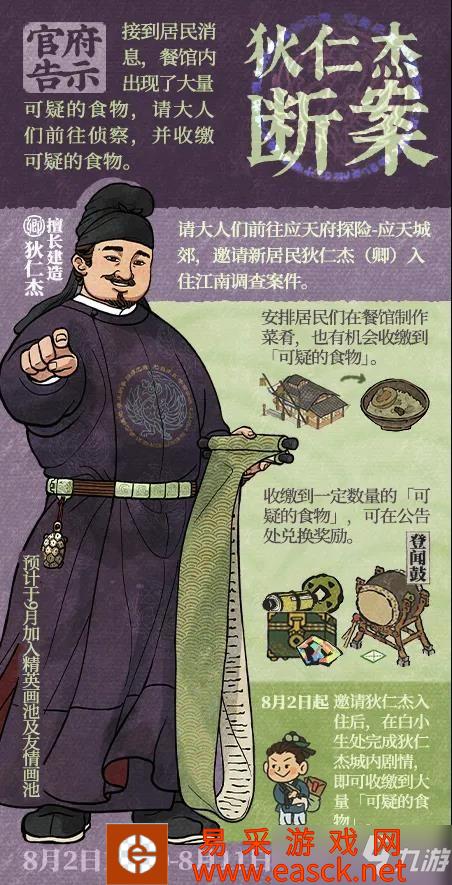 《江南百景图》狄仁杰获取流程攻略[多图] 狄仁杰怎么获得