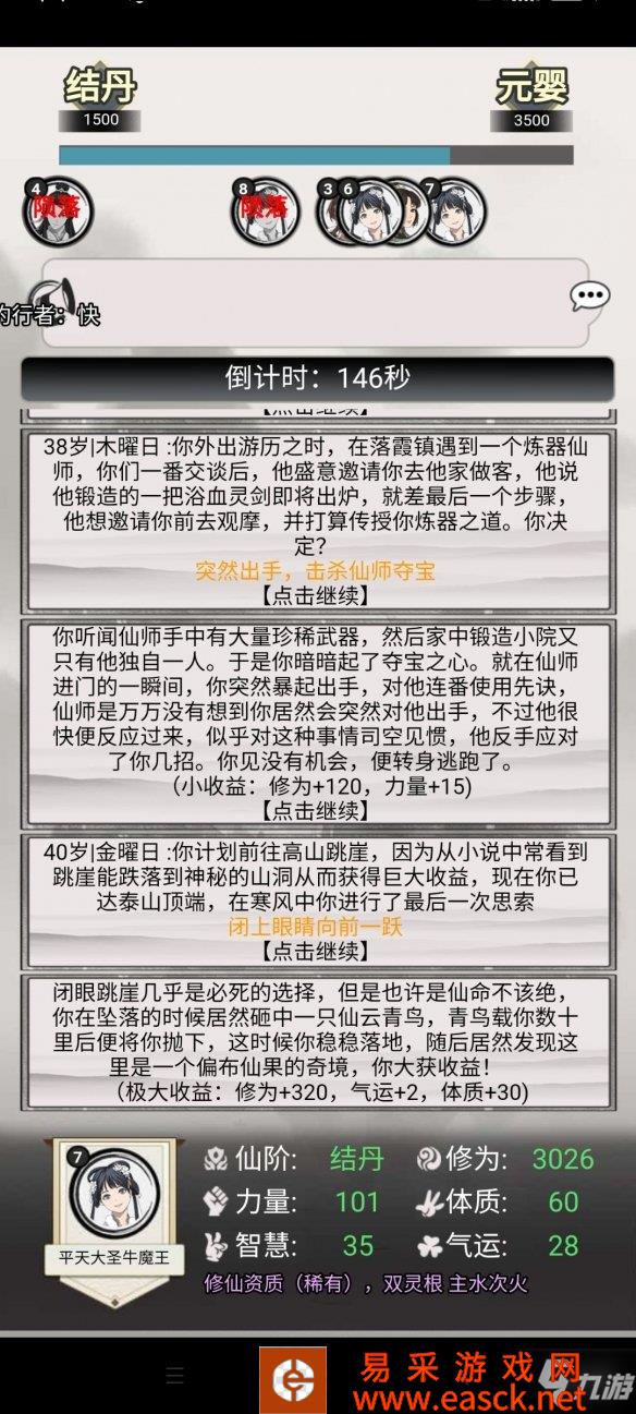 《混搭修仙》事件怎么选 事件选择推荐