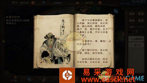 《烟雨江湖》胎息术获取攻略