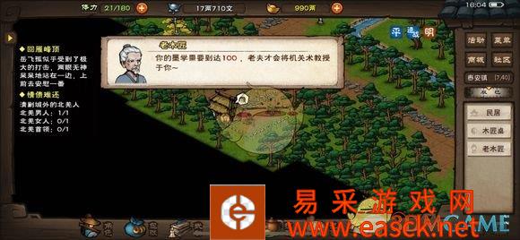 《烟雨江湖》缩骨功获取攻略