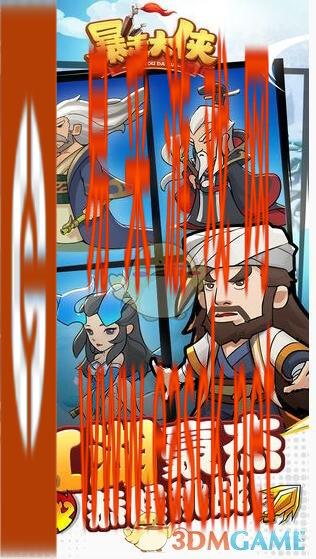 《暴走大侠》抖音礼包兑换码领取