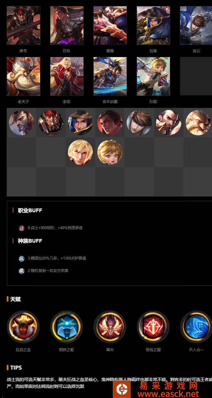 《王者荣耀》王者模拟战正式服【八战士屠夫流】阵容攻略