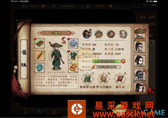 《烟雨江湖》佛学获取攻略