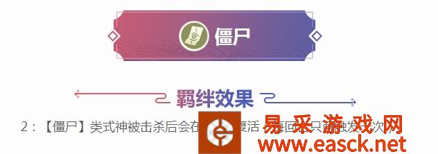 《阴阳师智走棋》僵尸羁绊效果及僵尸式神介绍