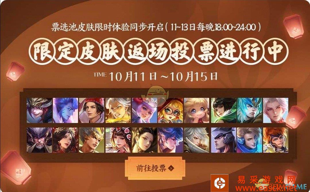 《王者荣耀》4周年庆返场皮肤最新排名