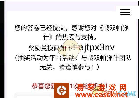 《战双帕弥什》问卷礼包码介绍