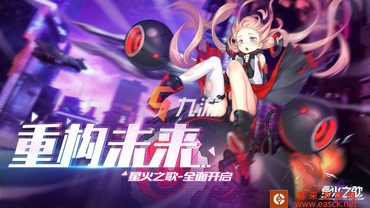 星火之歌游戏下载安卓版 最新安卓预约下载地址