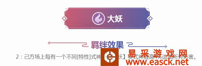 《阴阳师智走棋》大妖羁绊效果及大妖式神介绍