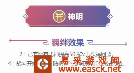 《阴阳师智走棋》神明羁绊效果及神明式神介绍